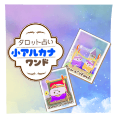 [LINEスタンプ] タロット占い 小アルカナ ワンド