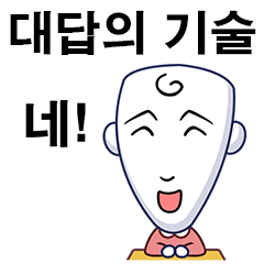 [LINEスタンプ] 答えの記述(kr.ver)