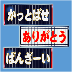 [LINEスタンプ] ネイビーで野球応援(ファン/紺/ジャパン）