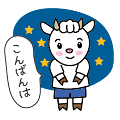 [LINEスタンプ] 絵本から飛び出したヤギ ほんわかスタンプ