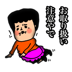 [LINEスタンプ] 今を生きる角刈りおかん【日常】