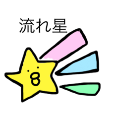 [LINEスタンプ] ヒヨコピヨピヨ流れ星