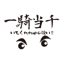 [LINEスタンプ] 熟語四文字スタンプ