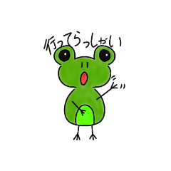 [LINEスタンプ] カエルスタンプ3