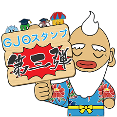 [LINEスタンプ] GJOキャラクターズ 3