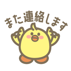 [LINEスタンプ] 日常！敬語！仕事！ぴよぴよひよこっち！