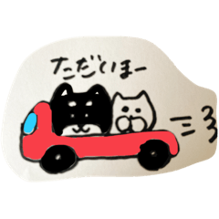 [LINEスタンプ] 黒柴と猫のスタンプ 日常会話