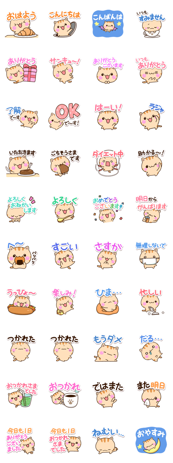 まるいトラねこのスタンプ詳細