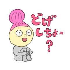 [LINEスタンプ] 干物ゆみちゃん