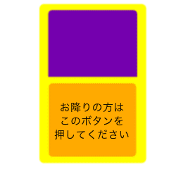 [LINEスタンプ] バスの押しボタン風スタンプ(敬語)