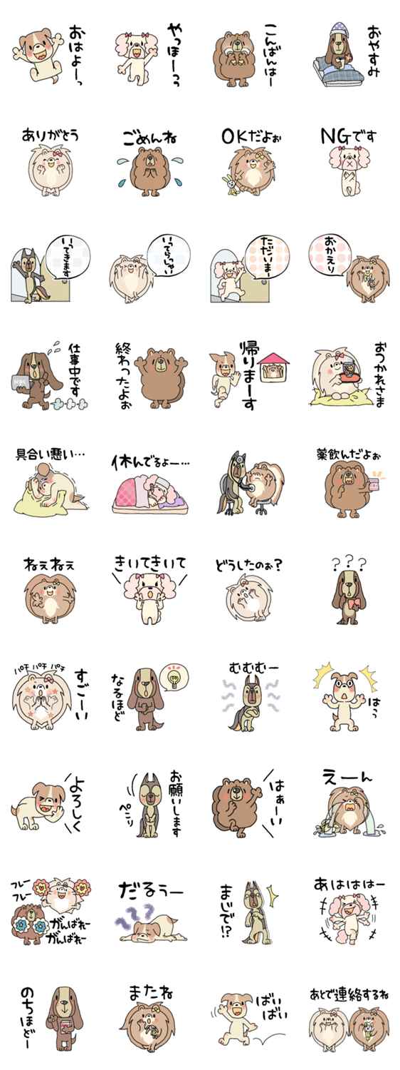 毎日使えるポポメちゃんとお友達のスタンプ詳細