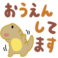 [LINEスタンプ] でかいティラノ（でか文字）