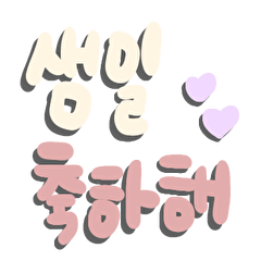 [LINEスタンプ] 韓国語 です