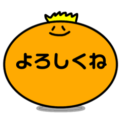 [LINEスタンプ] おれんじくん吹き出しスタンプ
