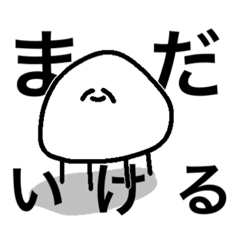 [LINEスタンプ] 【面白】きくらげ君の日常