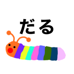 [LINEスタンプ] 口の悪いイモムシくん