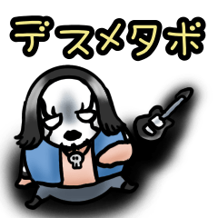 [LINEスタンプ] デスメタボ