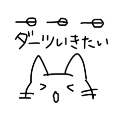 [LINEスタンプ] ダーツねこスタンプ