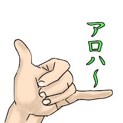 [LINEスタンプ] シンプル大人向け手の合図・ハンドシグナル