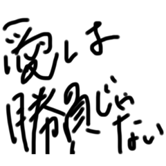 [LINEスタンプ] 愛だぜ