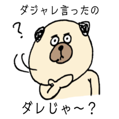 [LINEスタンプ] ダジャレだいすきパグおじ