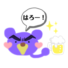 [LINEスタンプ] パープルなクマさん
