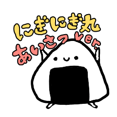 [LINEスタンプ] にぎにぎ丸～あいさつver.～