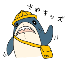 [LINEスタンプ] サメちゃんズスタンプ
