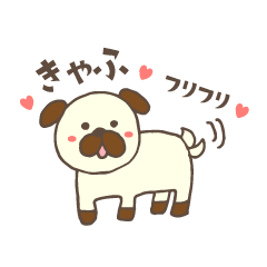 [LINEスタンプ] ワンコロスタンプ「たぶんパグ」