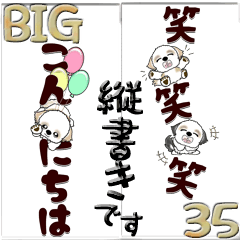 [LINEスタンプ] 【Big】シーズー犬35『縦書き』の画像（メイン）