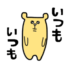 [LINEスタンプ] くまだろう‼︎