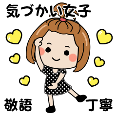 [LINEスタンプ] 気づかい女子のBIGスタンプ♡