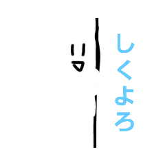 [LINEスタンプ] ちら挨