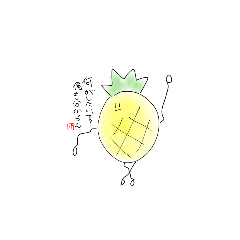[LINEスタンプ] パイナップルから物申す