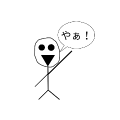 [LINEスタンプ] かわいい棒人間第1弾！