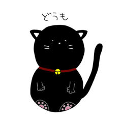 [LINEスタンプ] のんびりくろねこさん