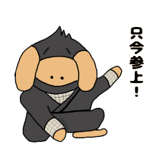 [LINEスタンプ] ボンちゃんスタンプ（忍者でござる編）