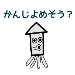 [LINEスタンプ] mongooseのスタンプ（煽りイカ）