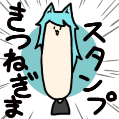 [LINEスタンプ] キツネギマ スタンプ