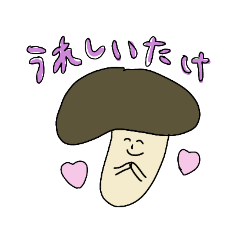 [LINEスタンプ] しいたけ多めの詰め合わせです。その他も。