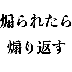 [LINEスタンプ] 敬語で煽り返し【ムカつく返信・面白い】