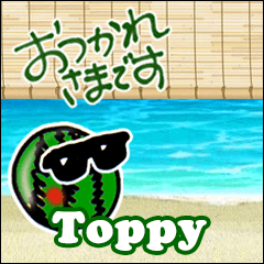 [LINEスタンプ] かえるのTOPPY夏バージョン使える会話第7弾