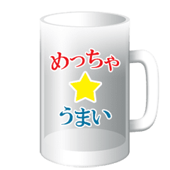 [LINEスタンプ] 動く泡のビールのジョッキ (関西弁)