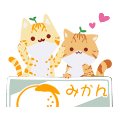 [LINEスタンプ] ミカンネコブラザーズ