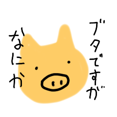 [LINEスタンプ] ぶたさんのシンプルなスタンプ