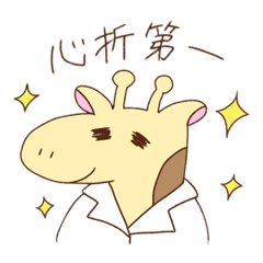 [LINEスタンプ] 首が短いどうぶつたち