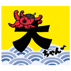 [LINEスタンプ] Dancing TAKO 大ちゃん