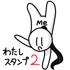 [LINEスタンプ] わたしスタンプ！！2
