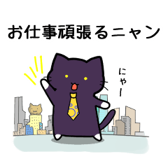 [LINEスタンプ] とことこするにゃんこ 4 （会社ネコ編）