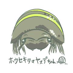 [LINEスタンプ] ホウセキタマヤスデ